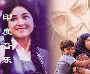 印度流行音乐精选